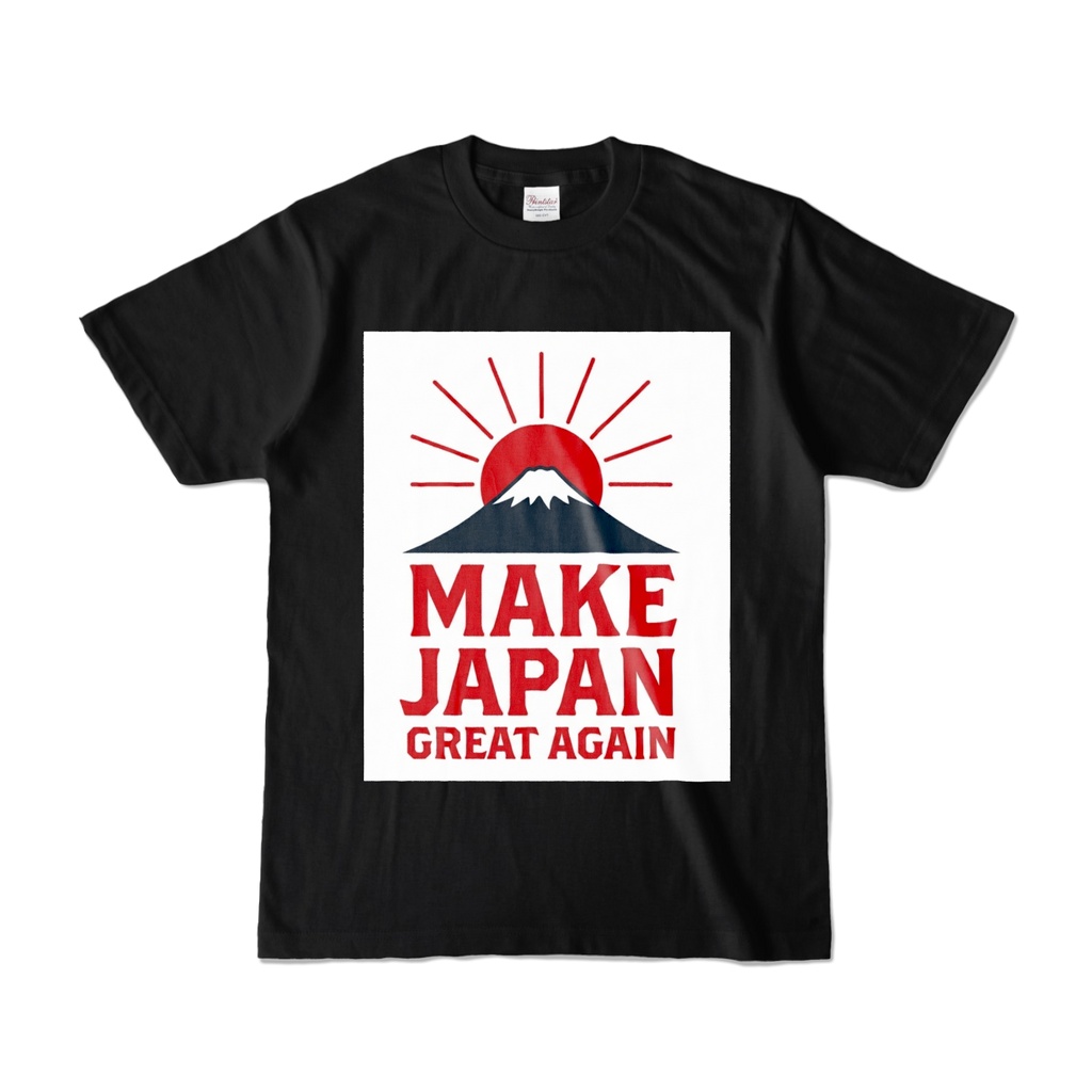 「MAKE JAPAN GREAT AGAIN」Tシャツ