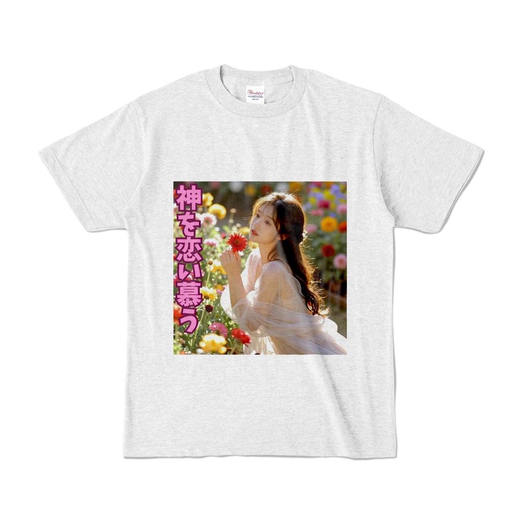 神を恋い慕う　Tシャツ　アッシュ（KK-005）