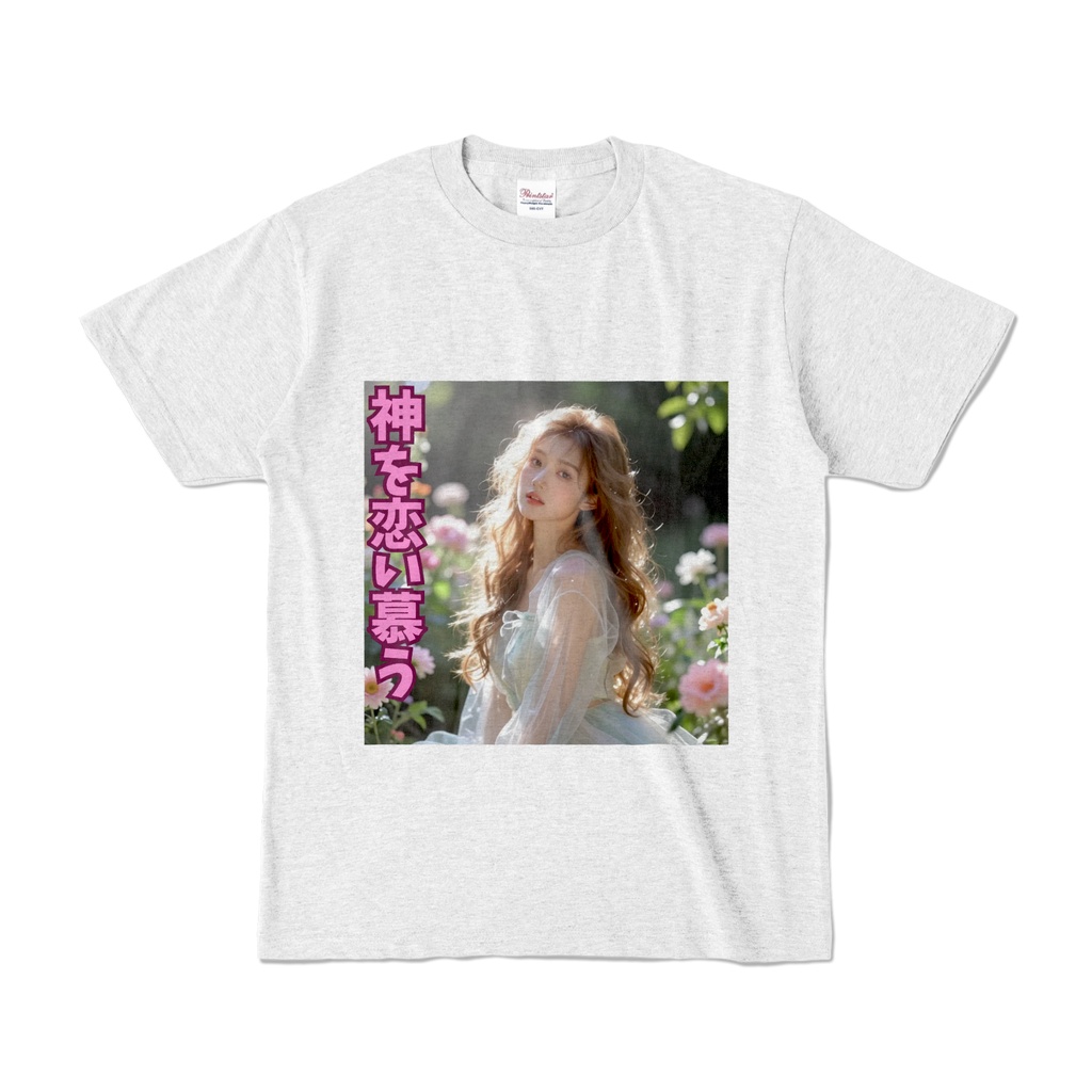神を恋い慕う　Tシャツ　アッシュ（KK-007）