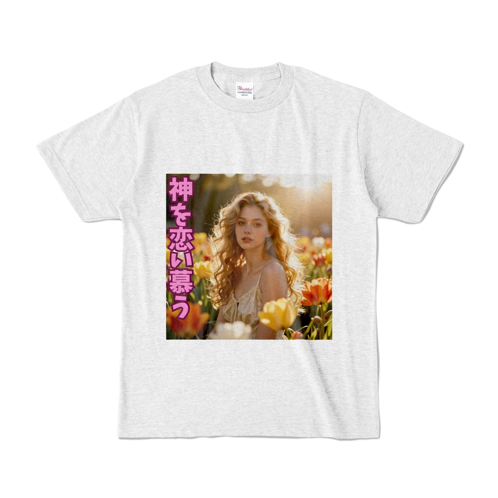 神を恋い慕う　Tシャツ　アッシュ（KK-009）