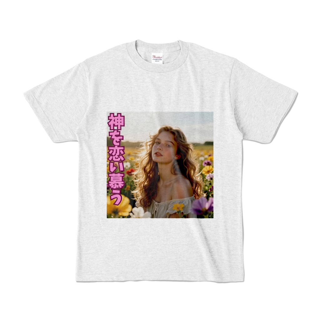 神を恋い慕う　Tシャツ　アッシュ（KK-010）