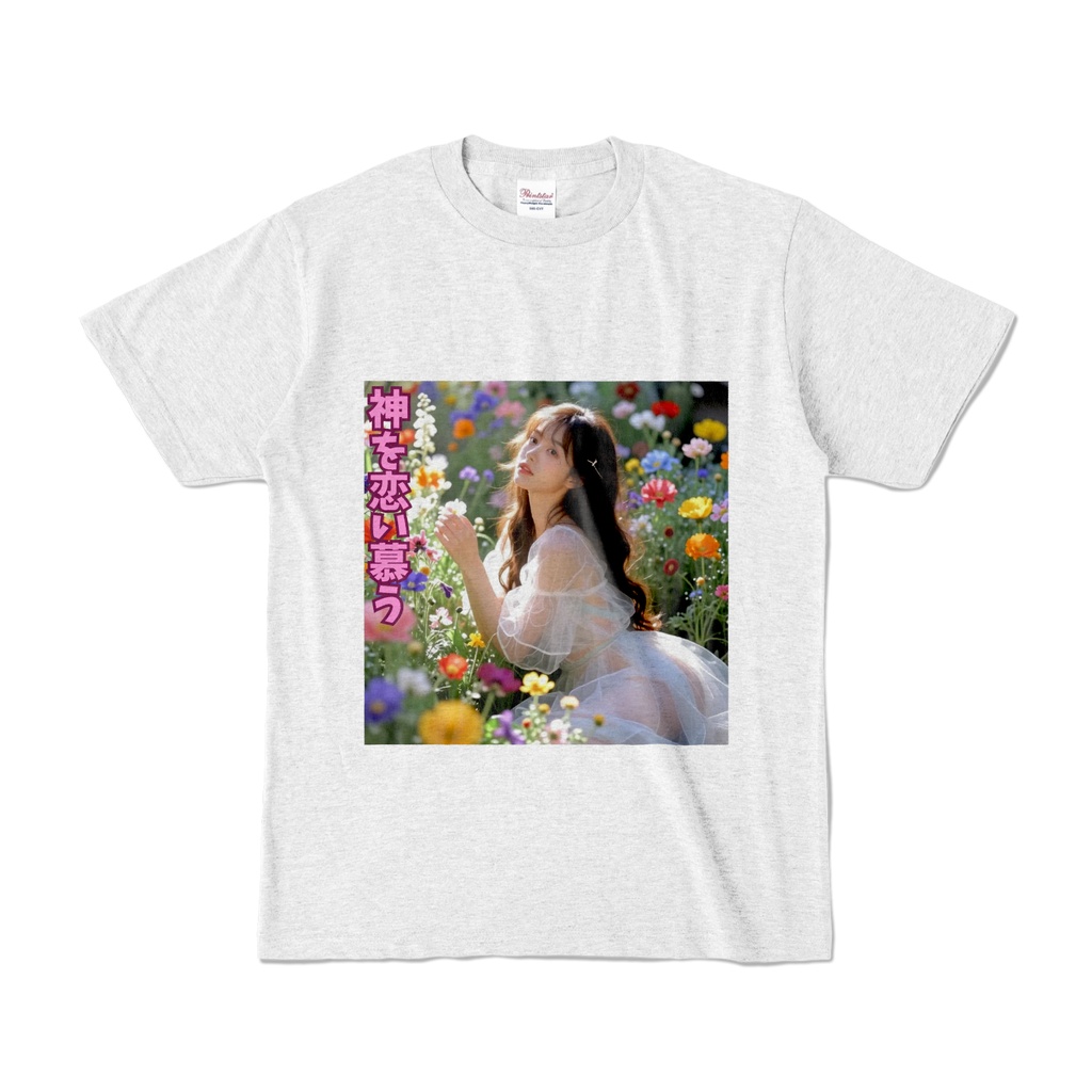 神を恋い慕う　Tシャツ　アッシュ（KK-013）
