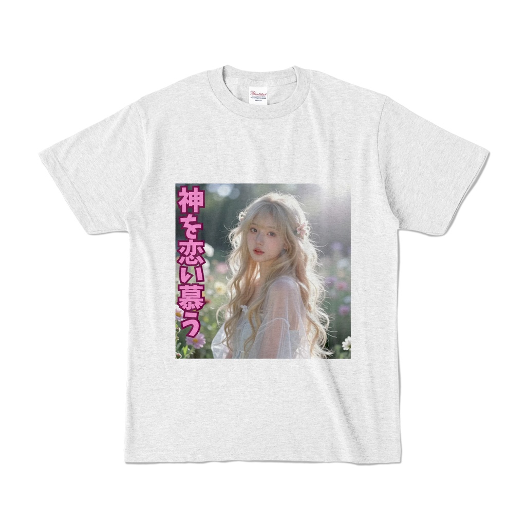 神を恋い慕う　Tシャツ　アッシュ（KK-014）