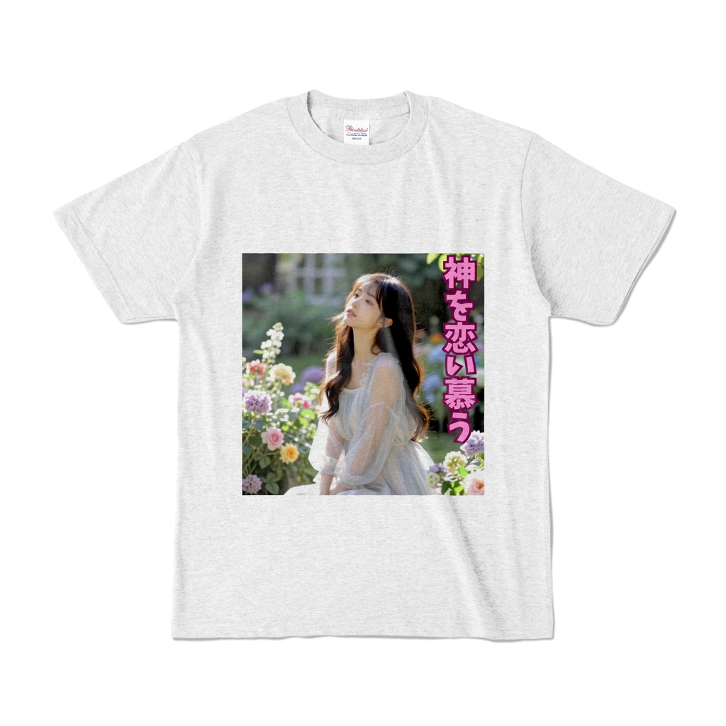 神を恋い慕う　Tシャツ　アッシュ（KK-015）