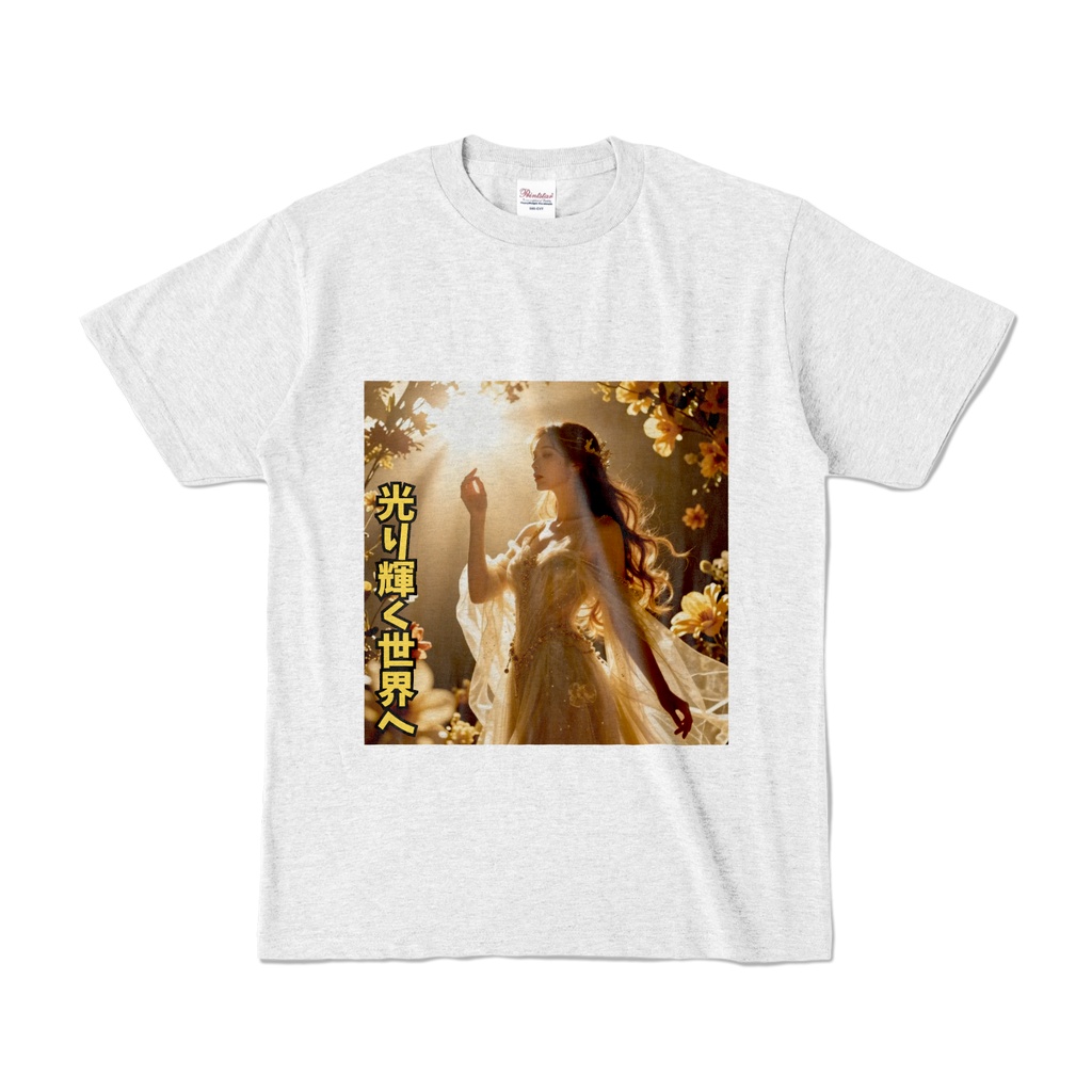 光り輝く世界へ　Tシャツ　アッシュ（HKS-007）
