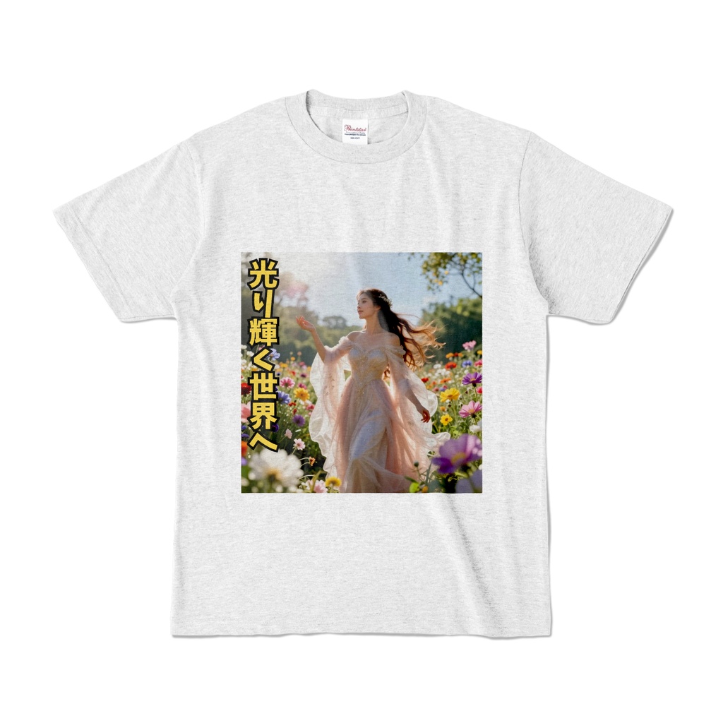 光り輝く世界へ Tシャツ(HKS-008)