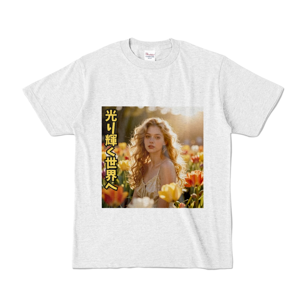 光り輝く世界へ　Tシャツ（HKS-009）