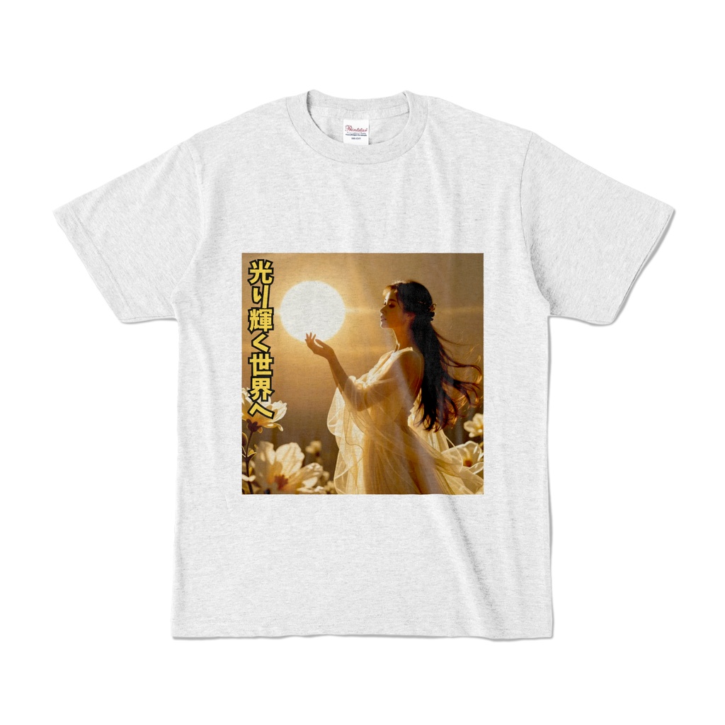 光り輝く世界へ Tシャツ(HKS-010)