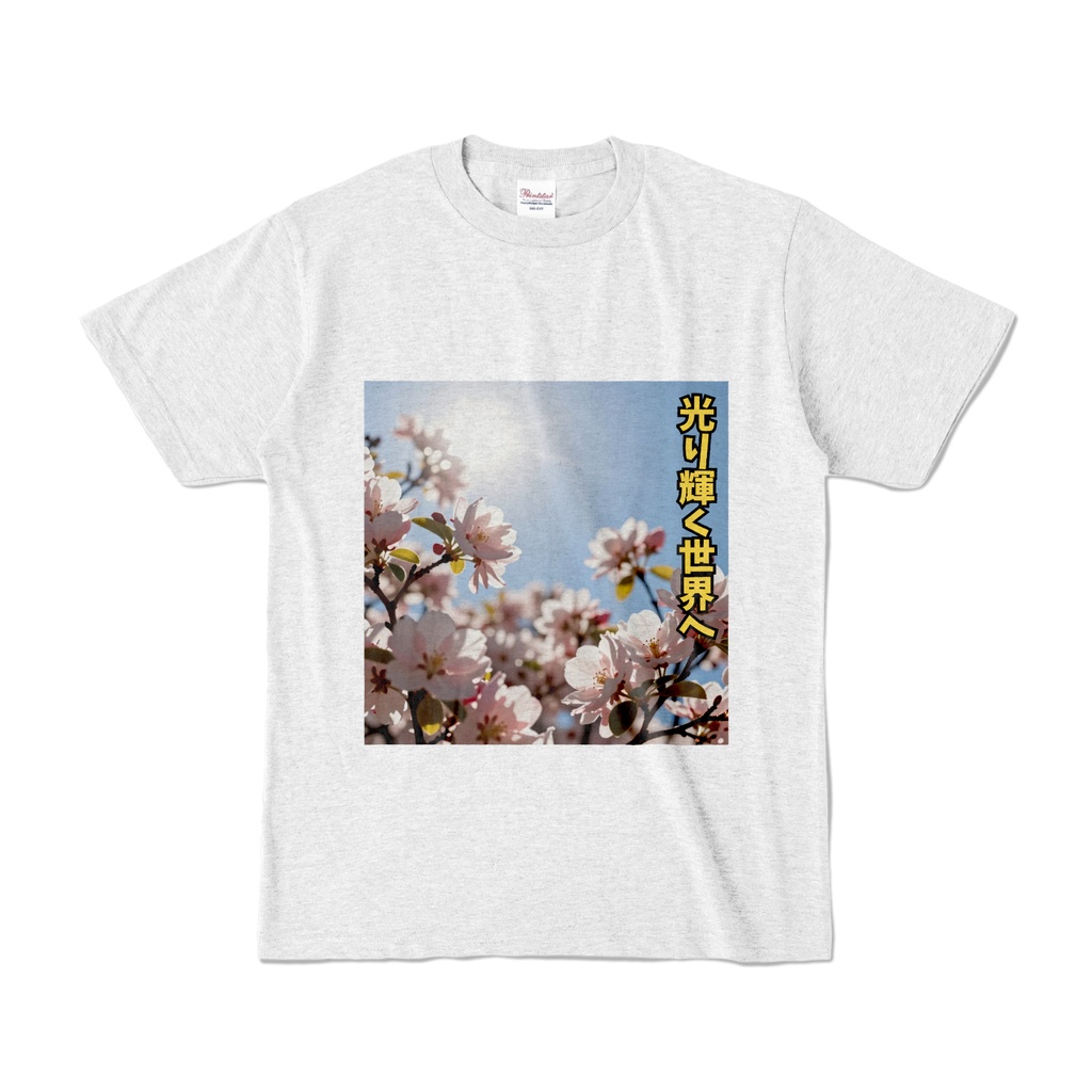 光り輝く世界へ Tシャツ(HKS-011)