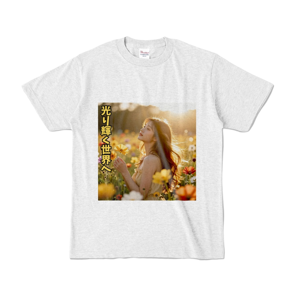 光り輝く世界へ Tシャツ(HKS-012)