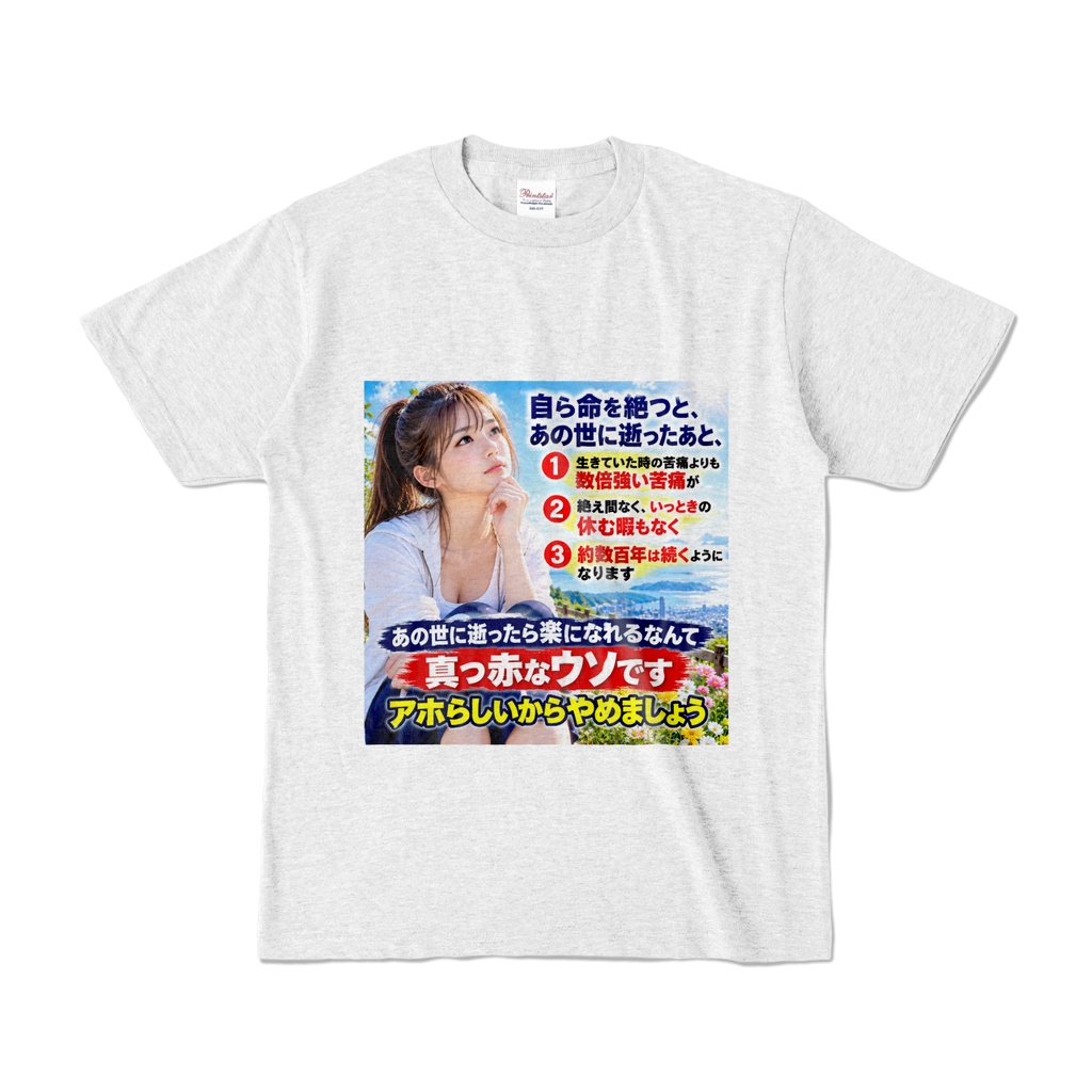 明日への希望に向かって Tシャツ(AKM-002)