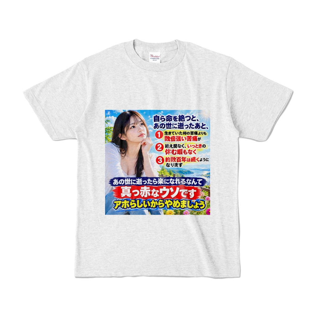 明日への希望に向かって Tシャツ(AKM-004)