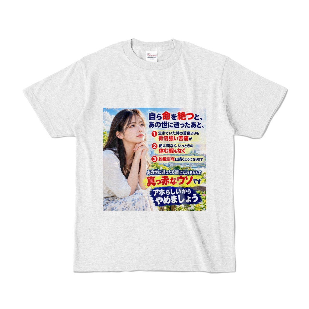 明日への希望に向かって Tシャツ(AKM-005)