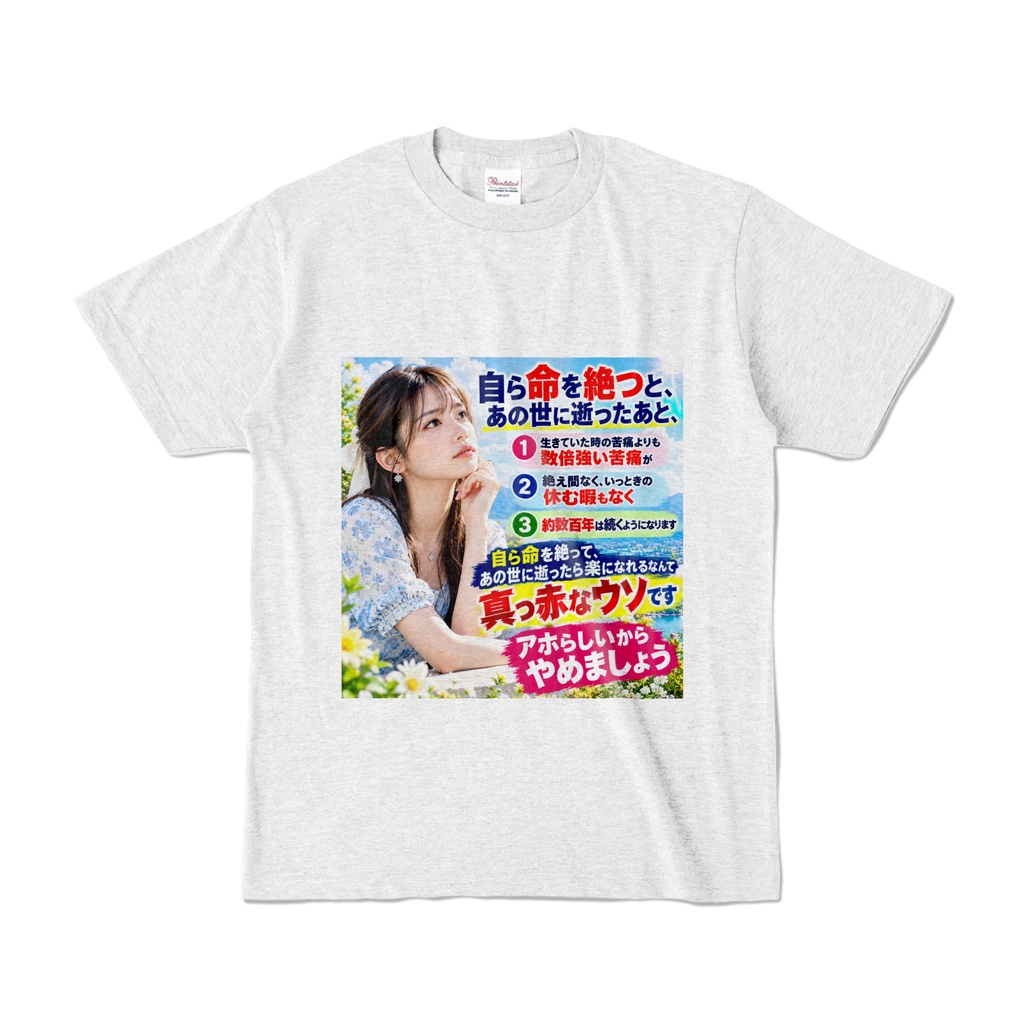明日への希望に向かって Tシャツ(AKM-006)