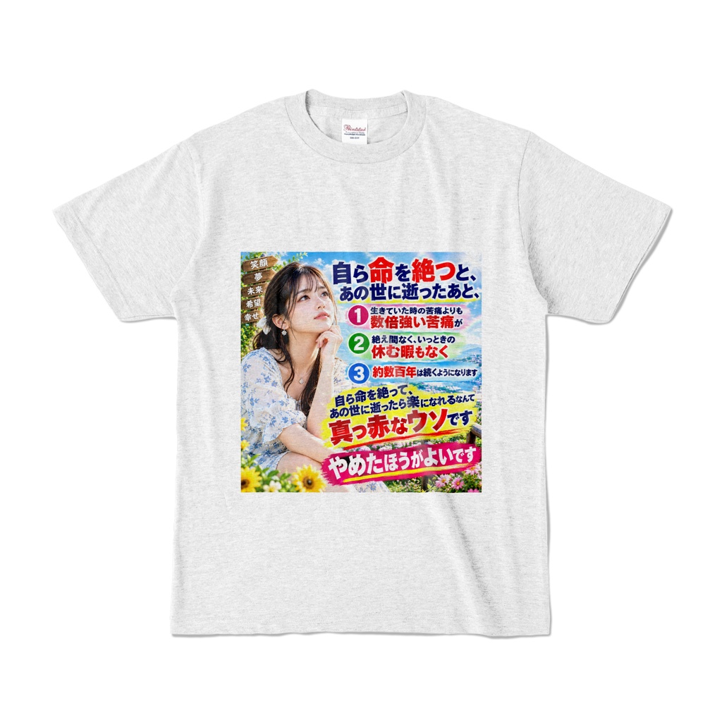 明日への希望に向かって Tシャツ(AKM-008)