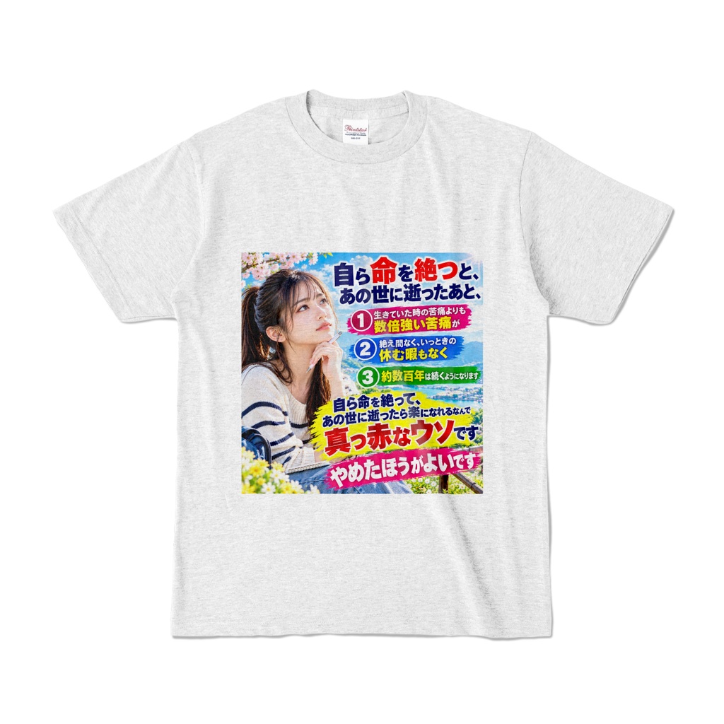 明日への希望に向かって Tシャツ(AKM-009)