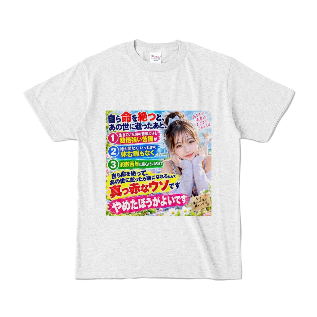 明日への希望に向かって Tシャツ(AKM-012)
