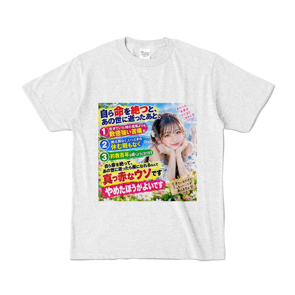 明日への希望に向かって　Tシャツ（AKM-013）