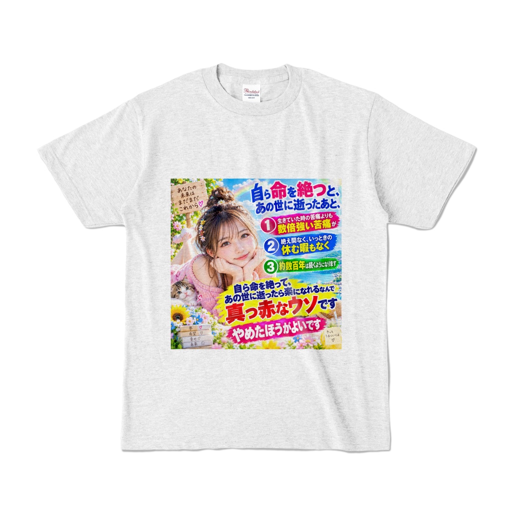 明日への希望に向かって　Tシャツ（AKM-014）