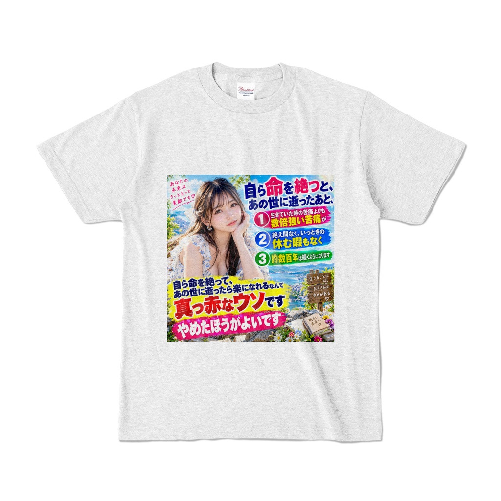 明日への希望に向かって Tシャツ(AKM-015)