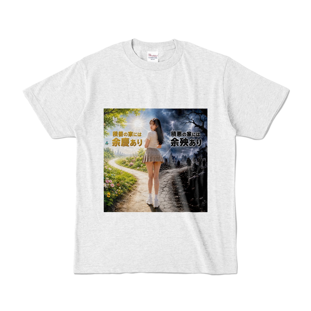 積善の余慶・積悪の余殃 Tシャツ アッシュ(SYSY-009)