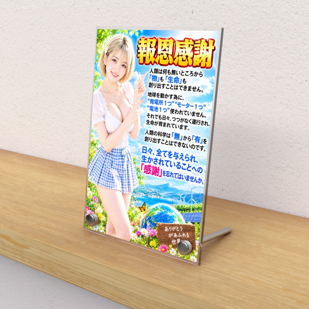 報恩感謝　アクリルフォトパネル（APHK-012）