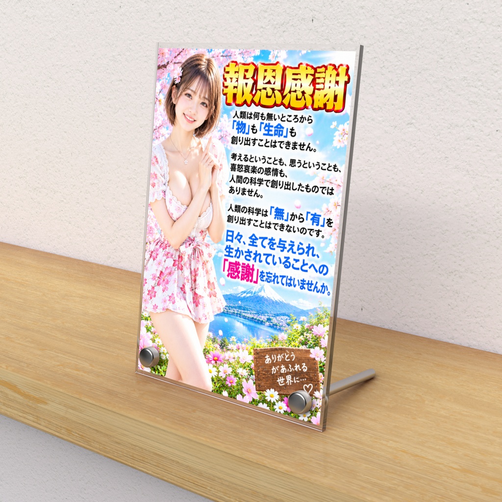 報恩感謝　アクリルフォトパネル（APHK-014）