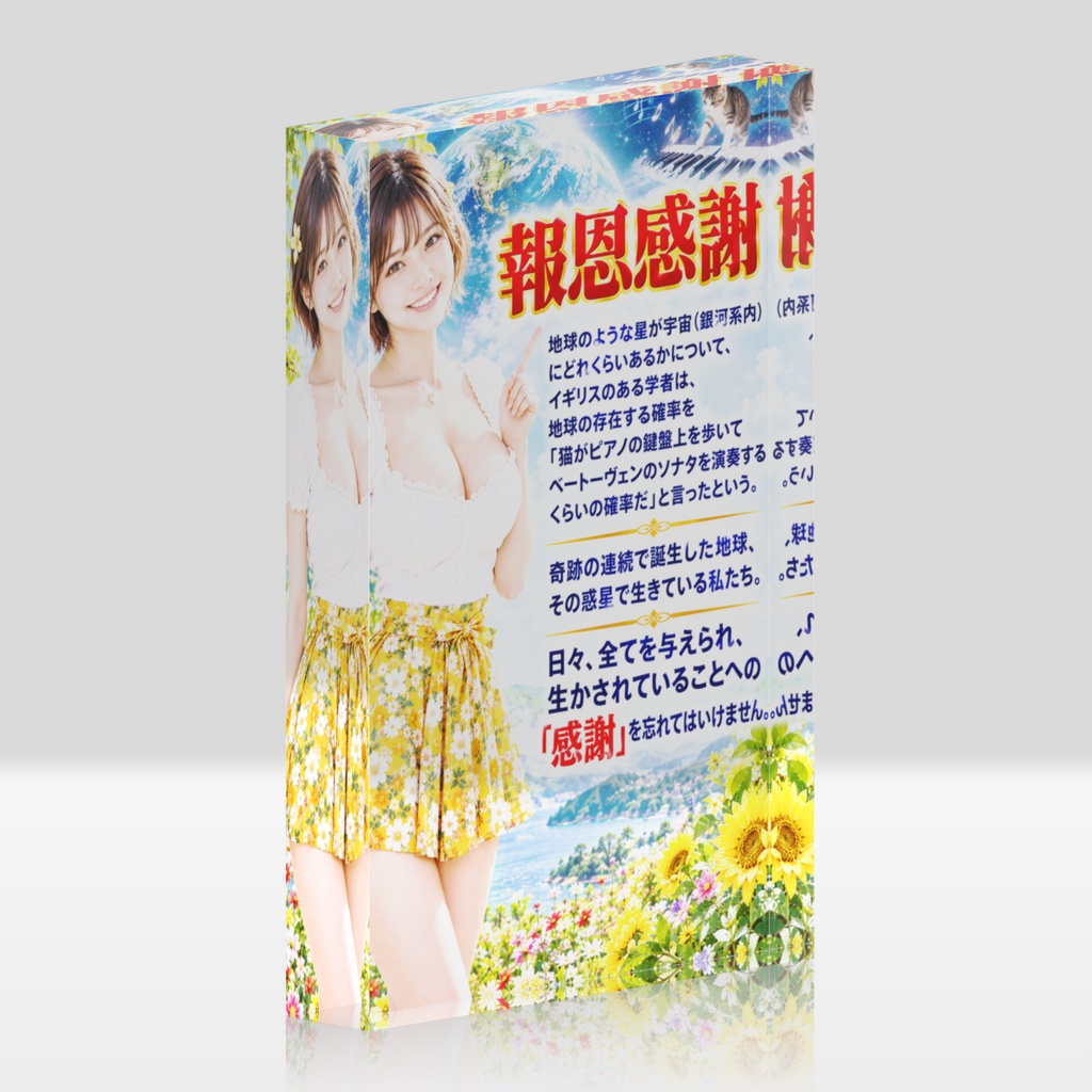 報恩感謝　アクリルブロック（ABHKM-001）