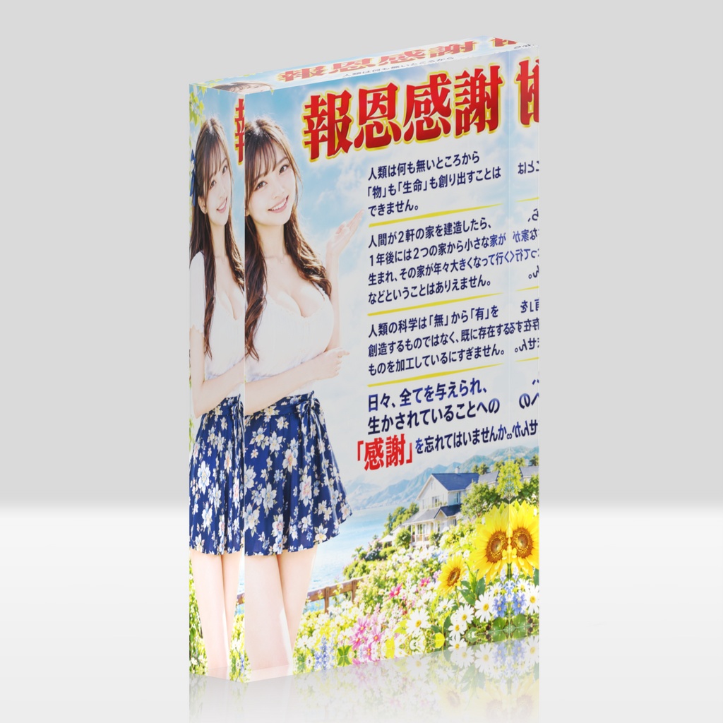 報恩感謝　アクリルブロック（ABHKM-003）
