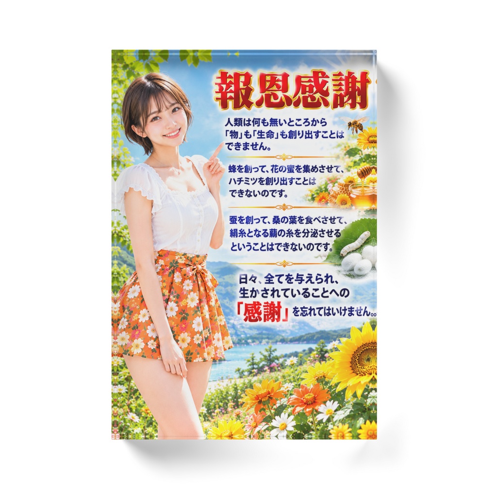 報恩感謝 アクリルブロック(ABHKM-005)