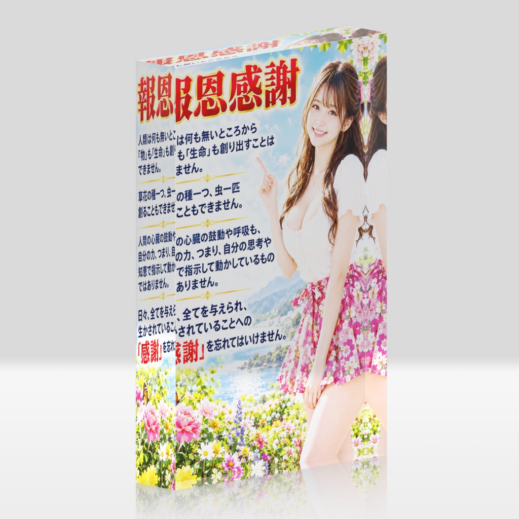 報恩感謝　アクリルブロック（ABHKM-015）