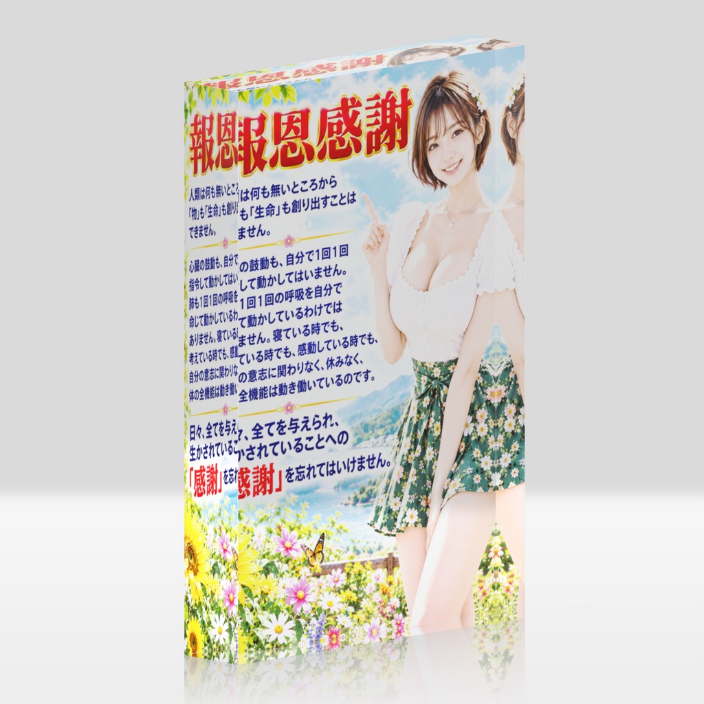 報恩感謝　アクリルブロック（ABHKM-019）