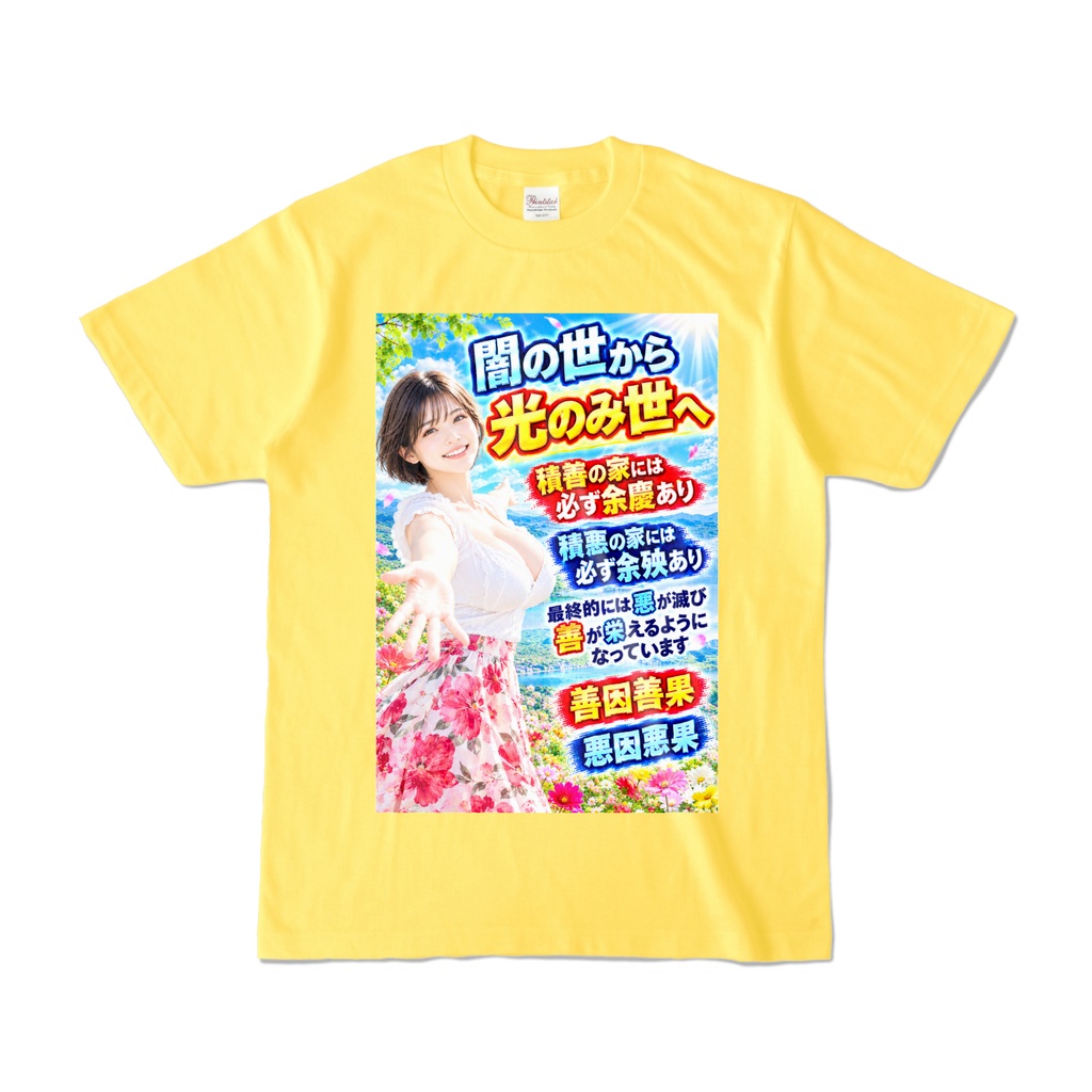 闇の世から光のみ世へ Tシャツ イエロー(YYHY-001)