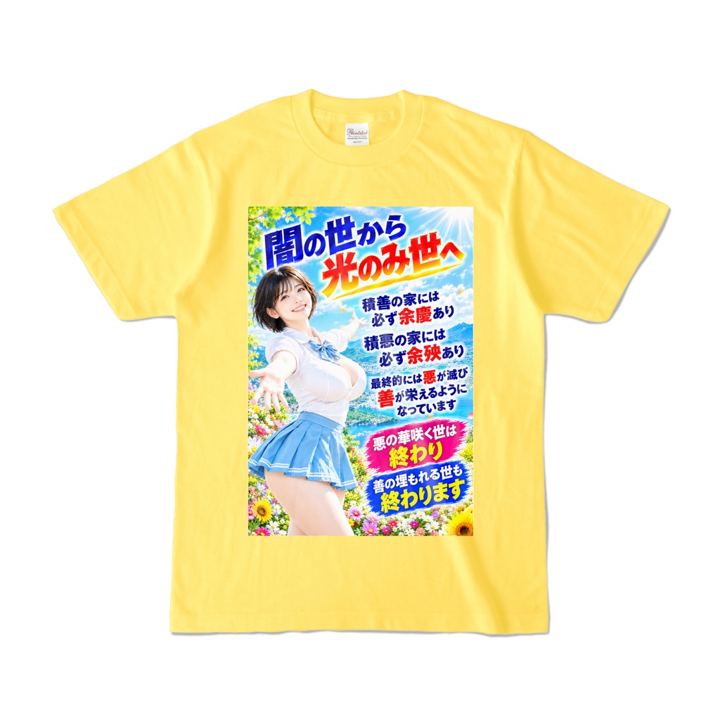 闇の世から光のみ世へ Tシャツ イエロー(YYHY-003)