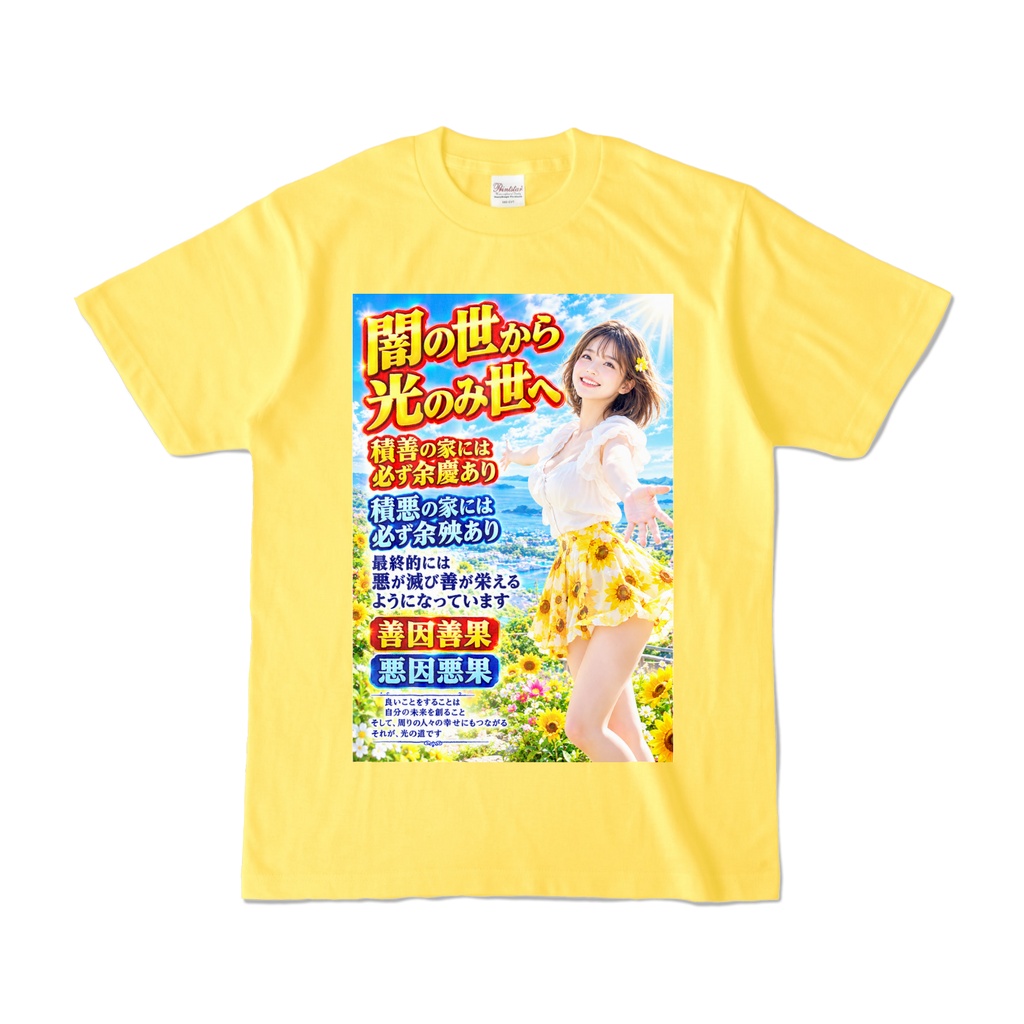 闇の世から光のみ世へ　Tシャツ　イエロー（YYHY-004）