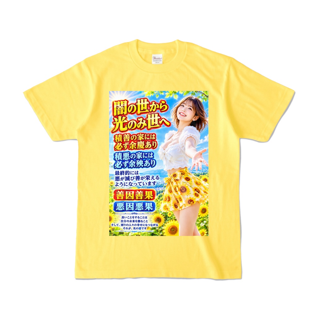 闇の世から光のみ世へ　Tシャツ　イエロー（YYHY-006）