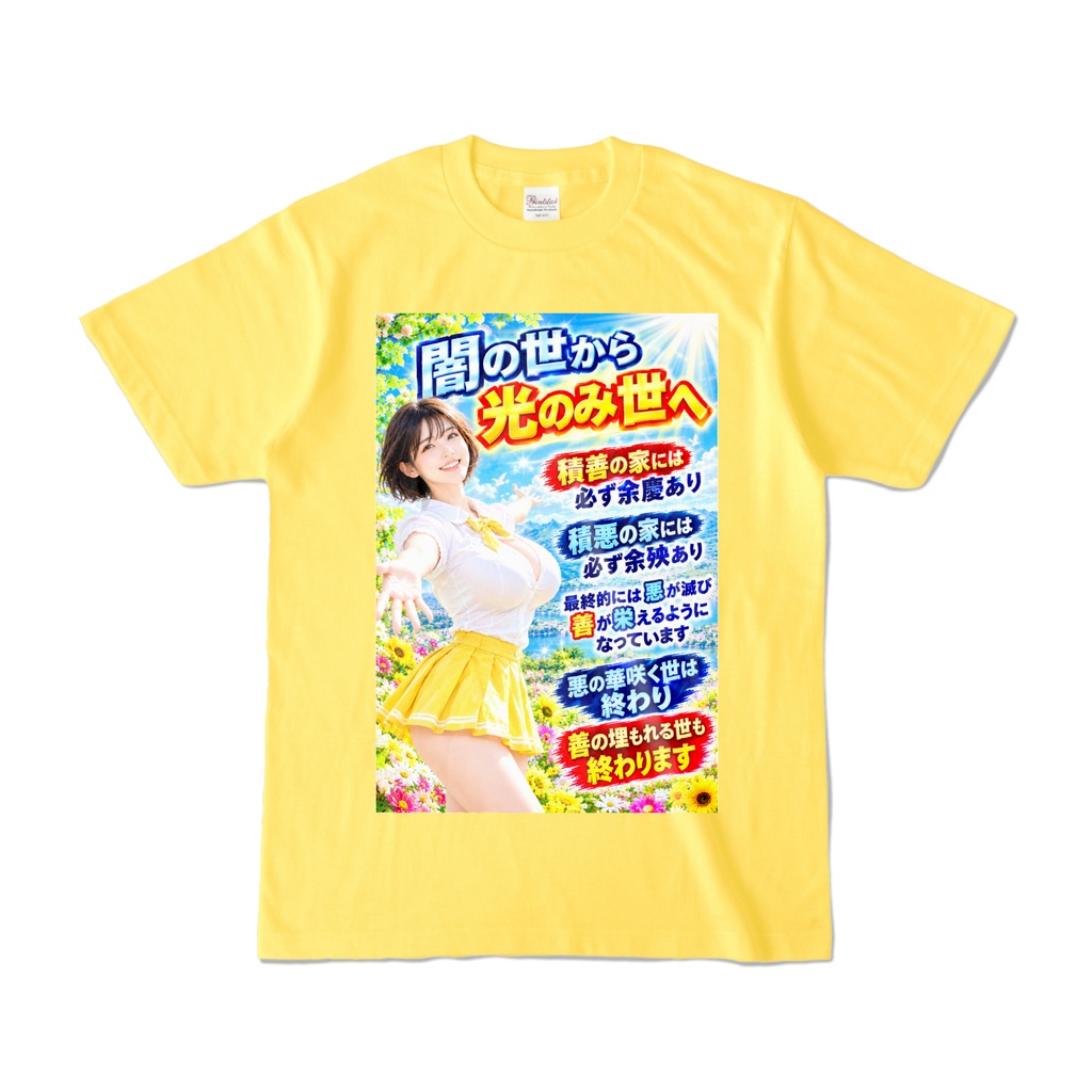 闇の世から光のみ世へ　Tシャツ　イエロー（YYHY-025）