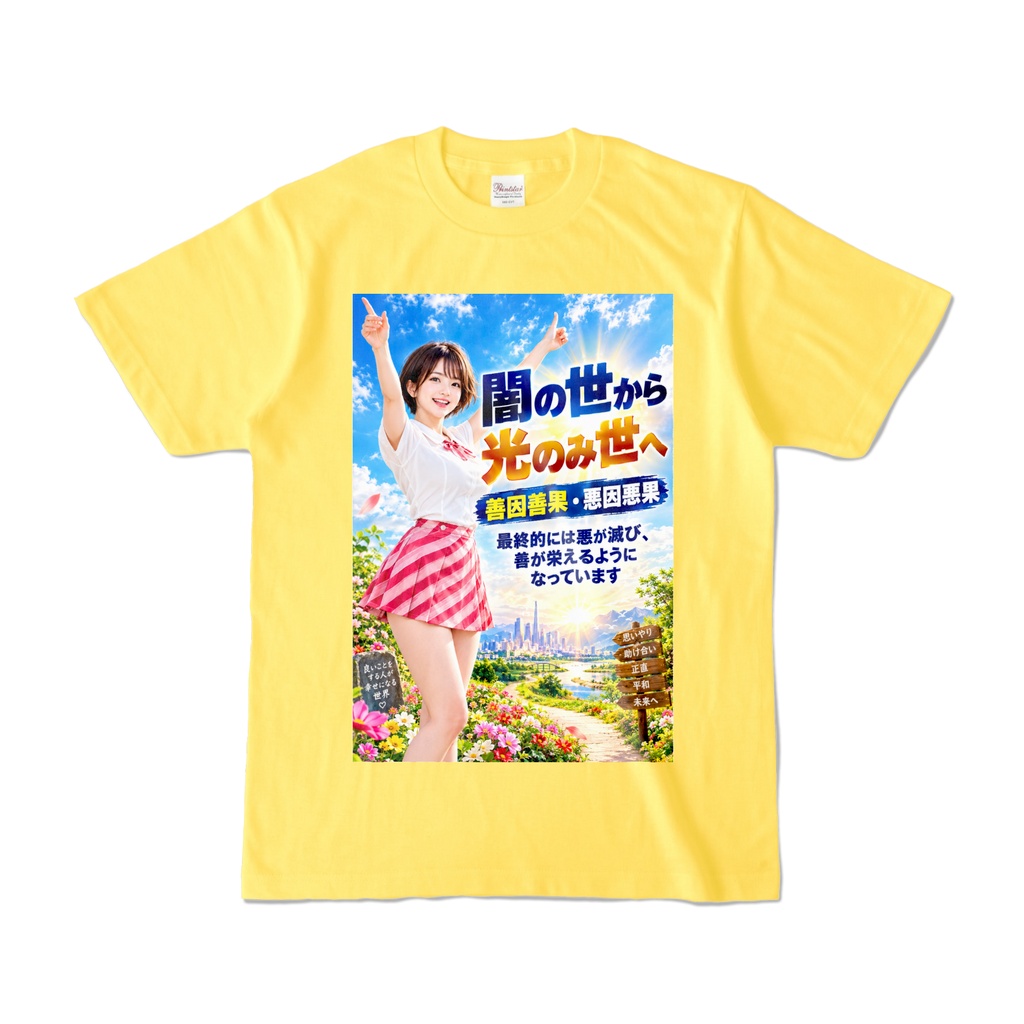 闇の世から光のみ世へ Tシャツ イエロー(YYHY-029)