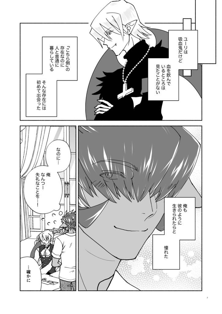 【ユリアシュ】夜明け前の約束