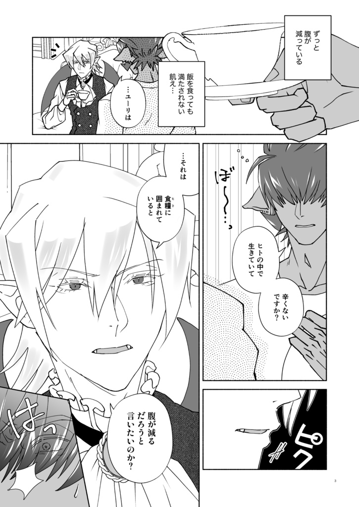 【ユリアシュ】夜明け前の約束