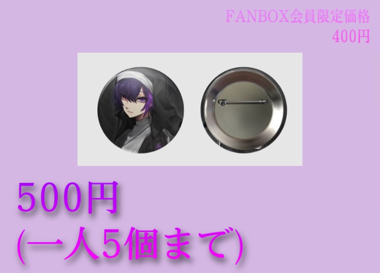 初グッズ其ノ二 缶バッジ