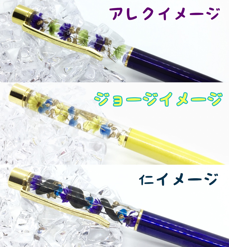 ハーバリウム ボールペン キンプリ KING OF PRISM イメージ