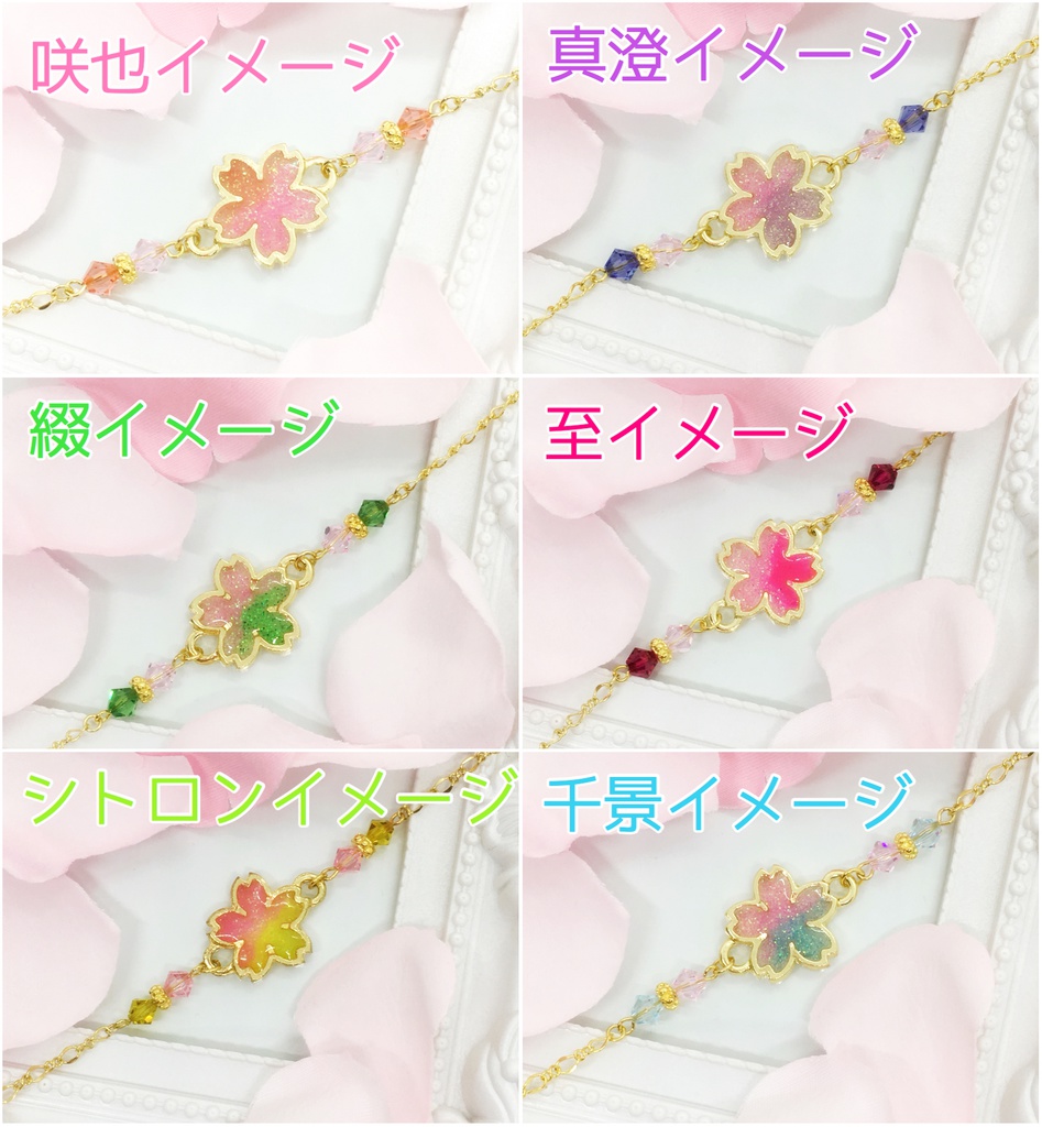 A3!春組モチーフ 満開ブレスレット