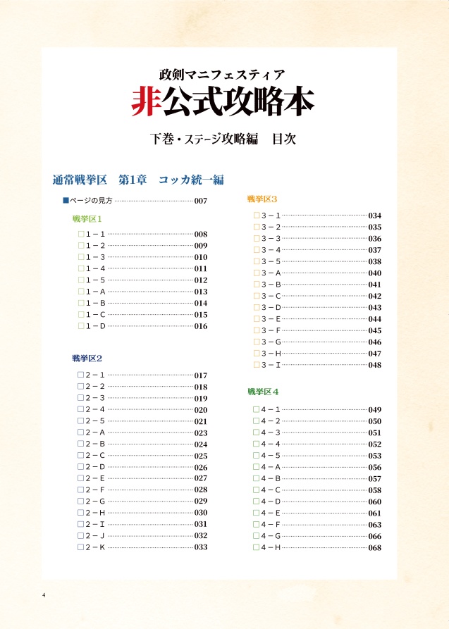 【DL版】政剣マニフェスティア非公式攻略本