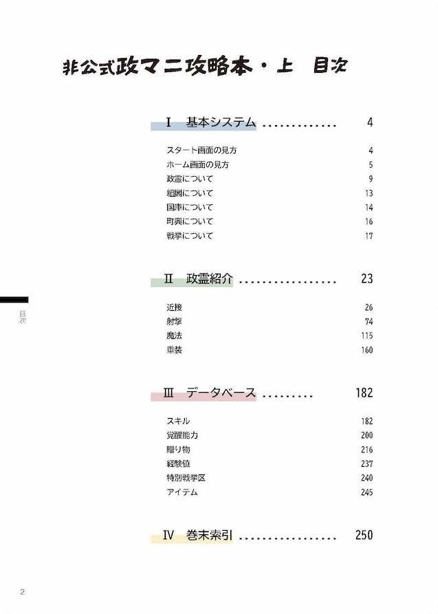 【DL版】政剣マニフェスティア非公式攻略本