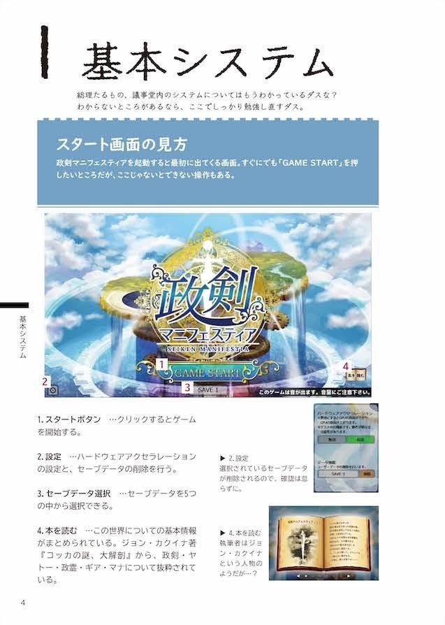 【DL版】政剣マニフェスティア非公式攻略本