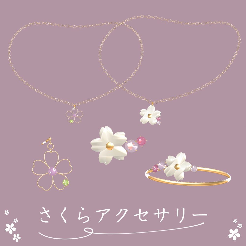 さくらアクセサリー