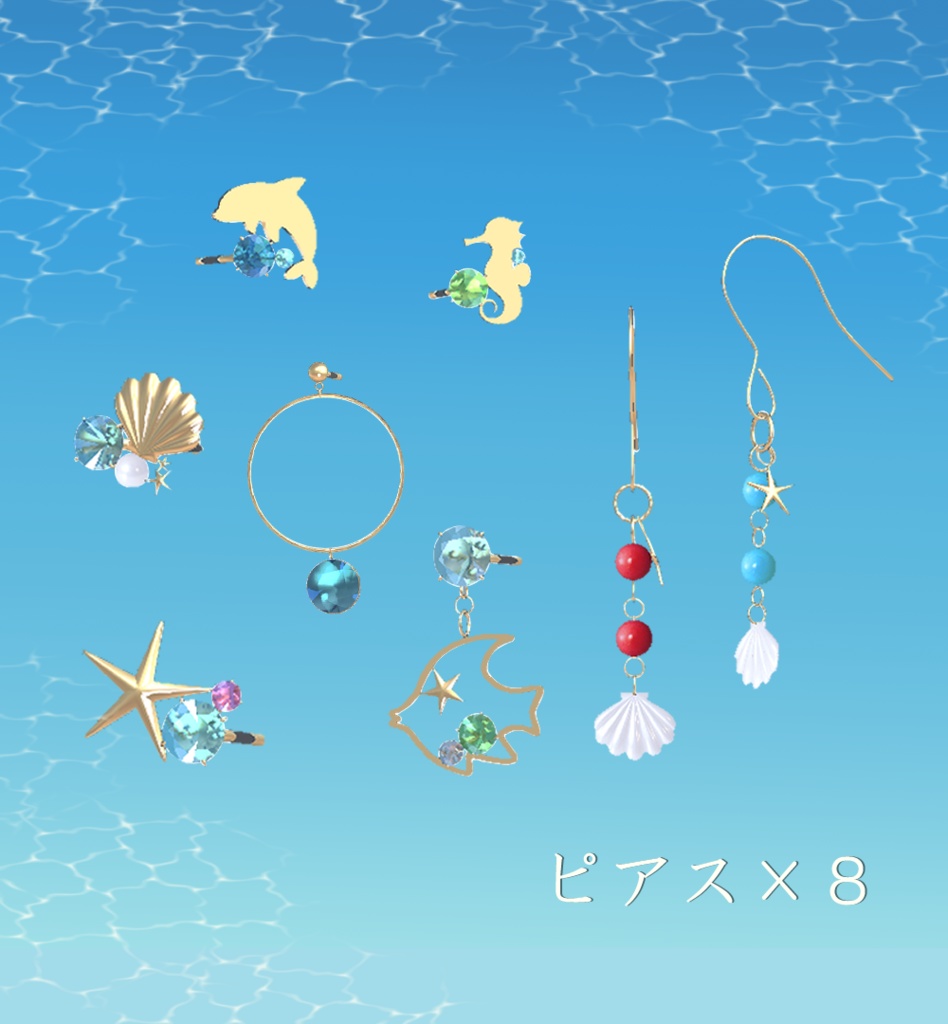 マリンアクセサリー