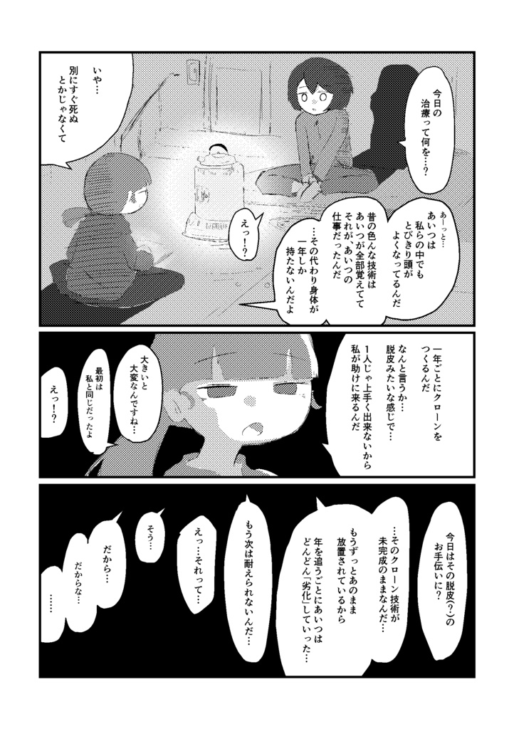 独活の大木柱になれず