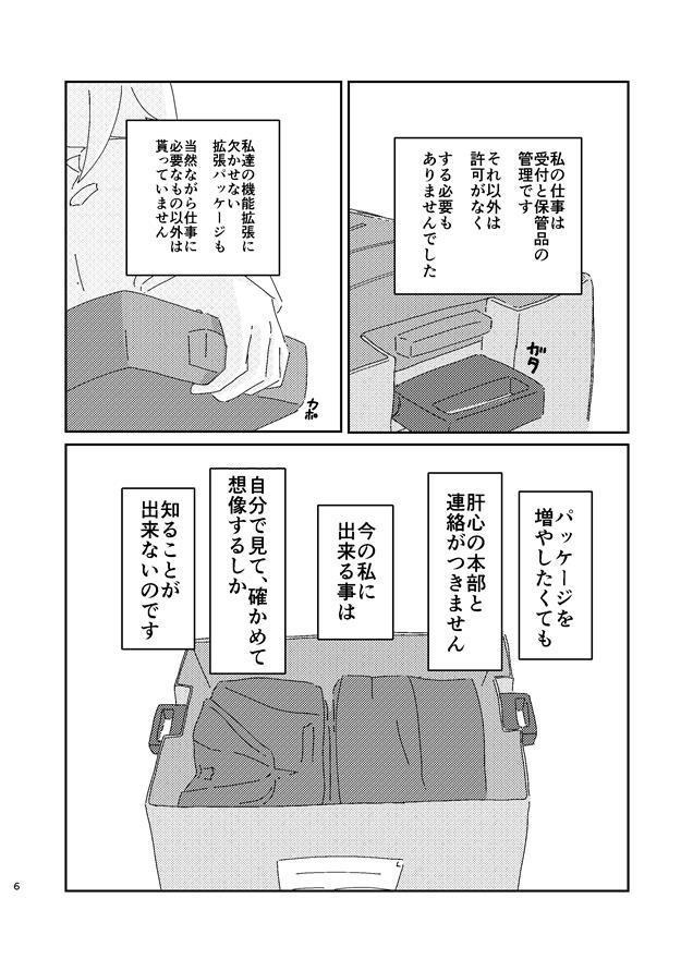 最果ての職場より